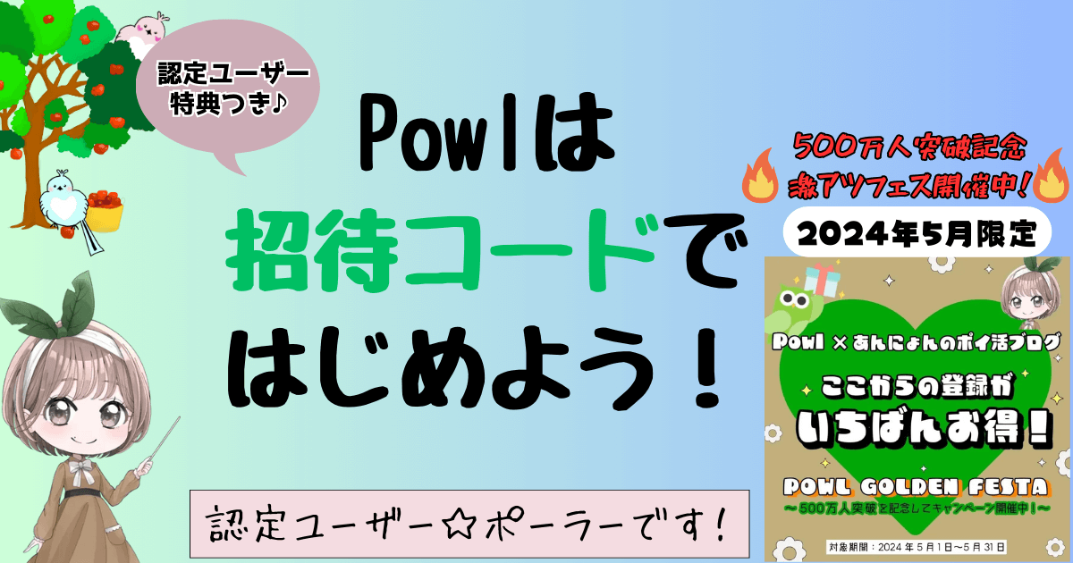 Powl紹介コード記事のアイキャッチ